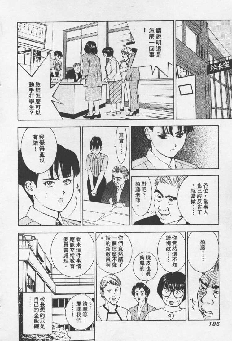 [Mayu Morinaga] Seishokusha Vol.1 [Chinese] page 185 full