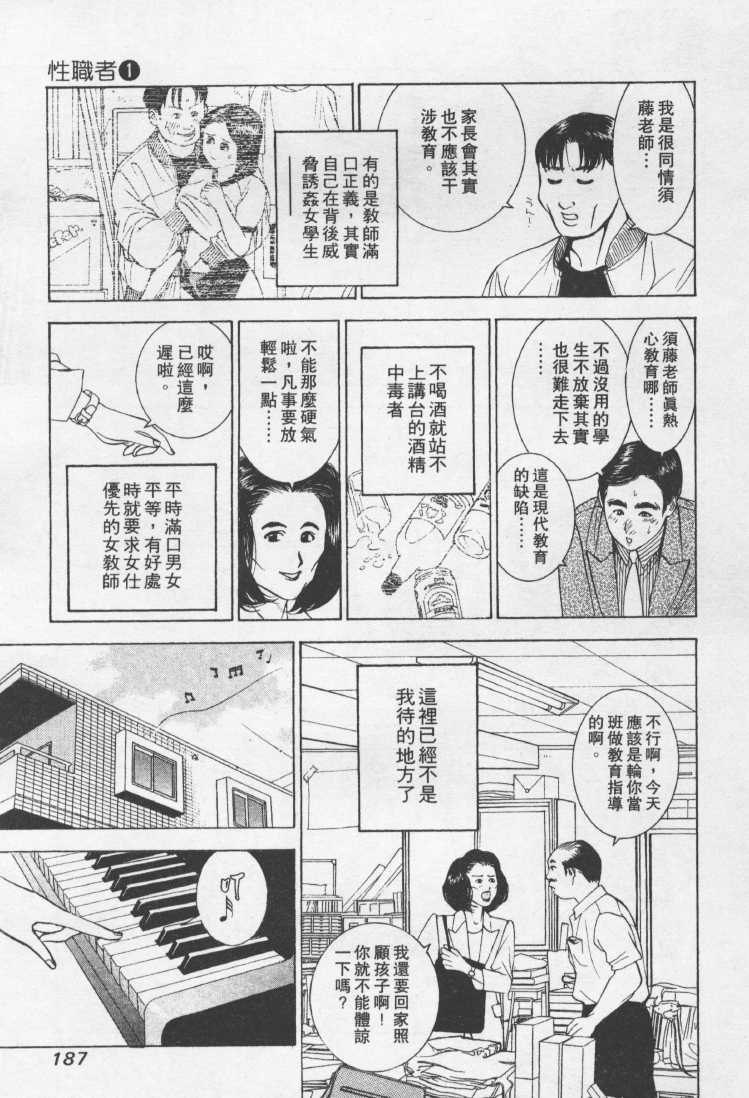 [Mayu Morinaga] Seishokusha Vol.1 [Chinese] page 186 full