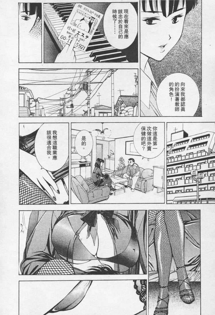 [Mayu Morinaga] Seishokusha Vol.1 [Chinese] page 187 full