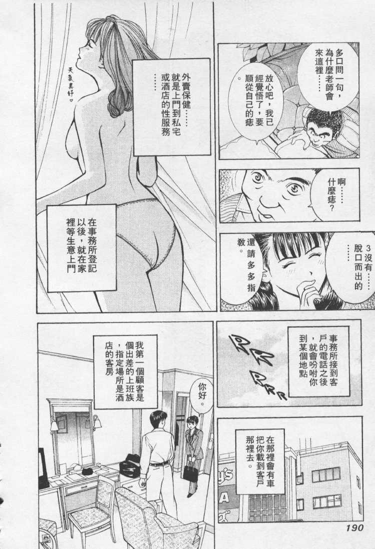 [Mayu Morinaga] Seishokusha Vol.1 [Chinese] page 189 full