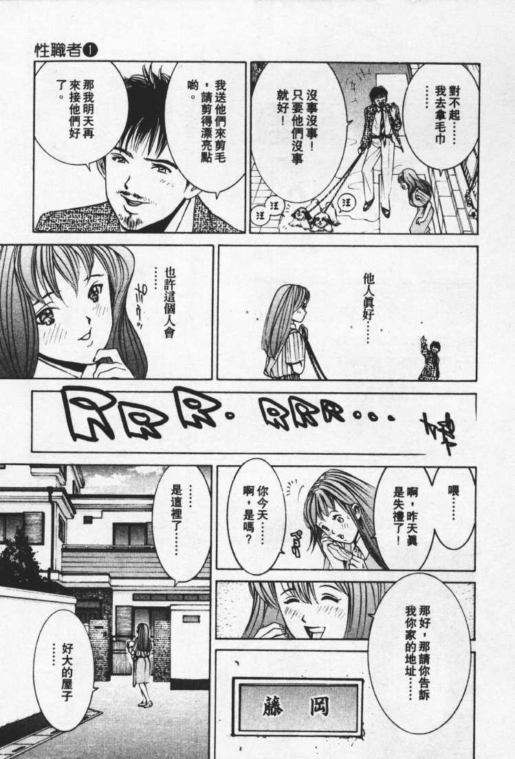 [Mayu Morinaga] Seishokusha Vol.1 [Chinese] page 19 full