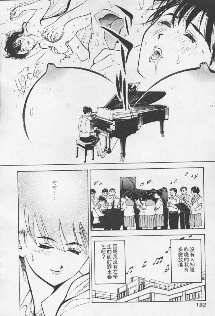 [Mayu Morinaga] Seishokusha Vol.1 [Chinese] page 191 full