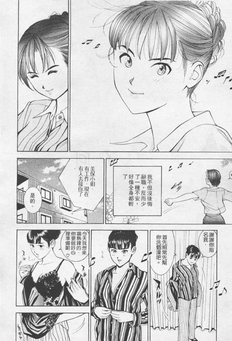 [Mayu Morinaga] Seishokusha Vol.1 [Chinese] page 193 full