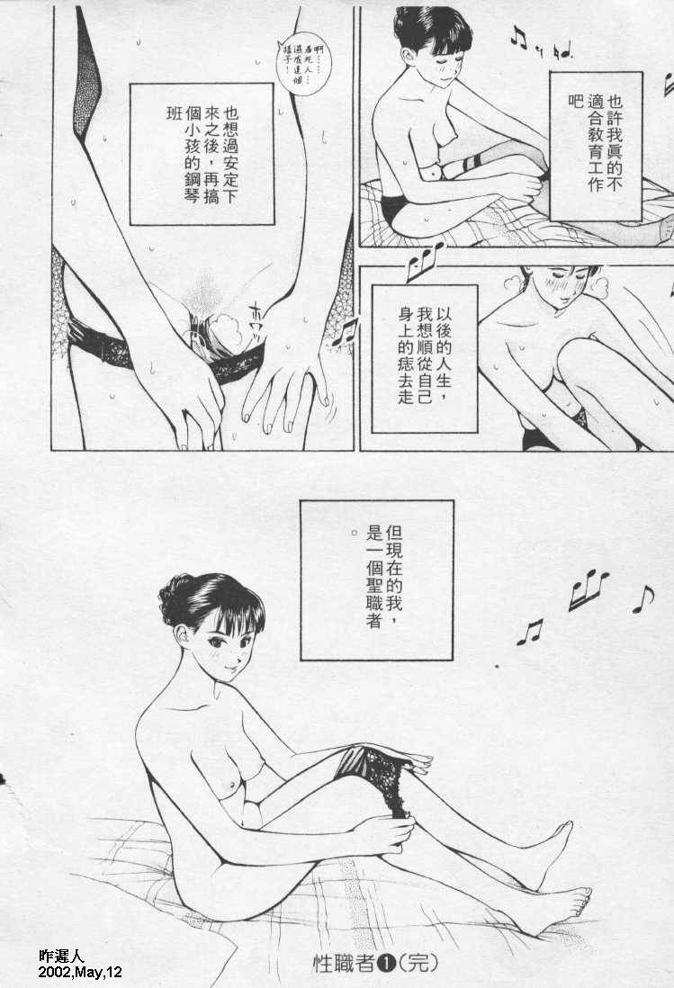 [Mayu Morinaga] Seishokusha Vol.1 [Chinese] page 195 full