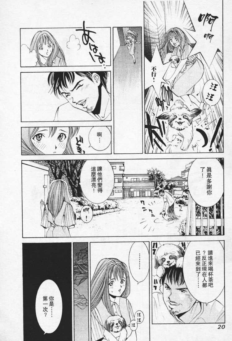 [Mayu Morinaga] Seishokusha Vol.1 [Chinese] page 20 full