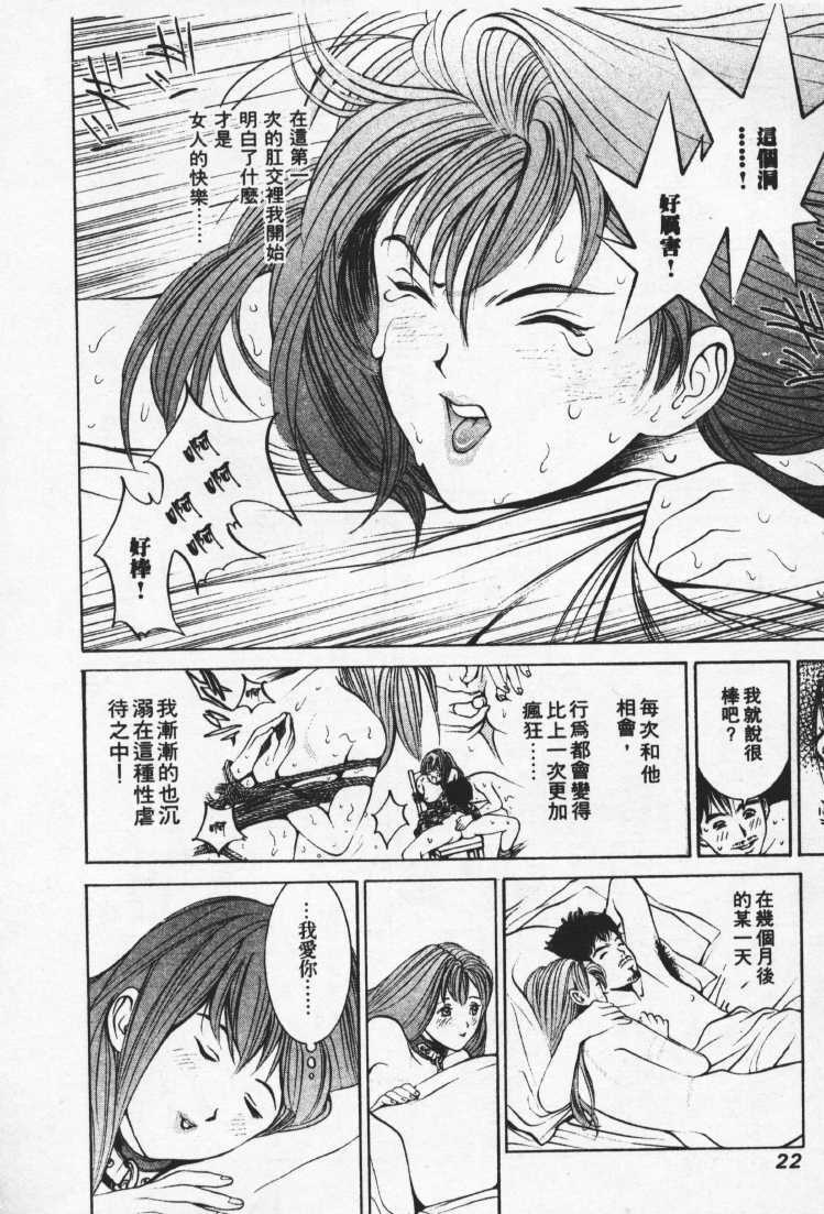 [Mayu Morinaga] Seishokusha Vol.1 [Chinese] page 22 full