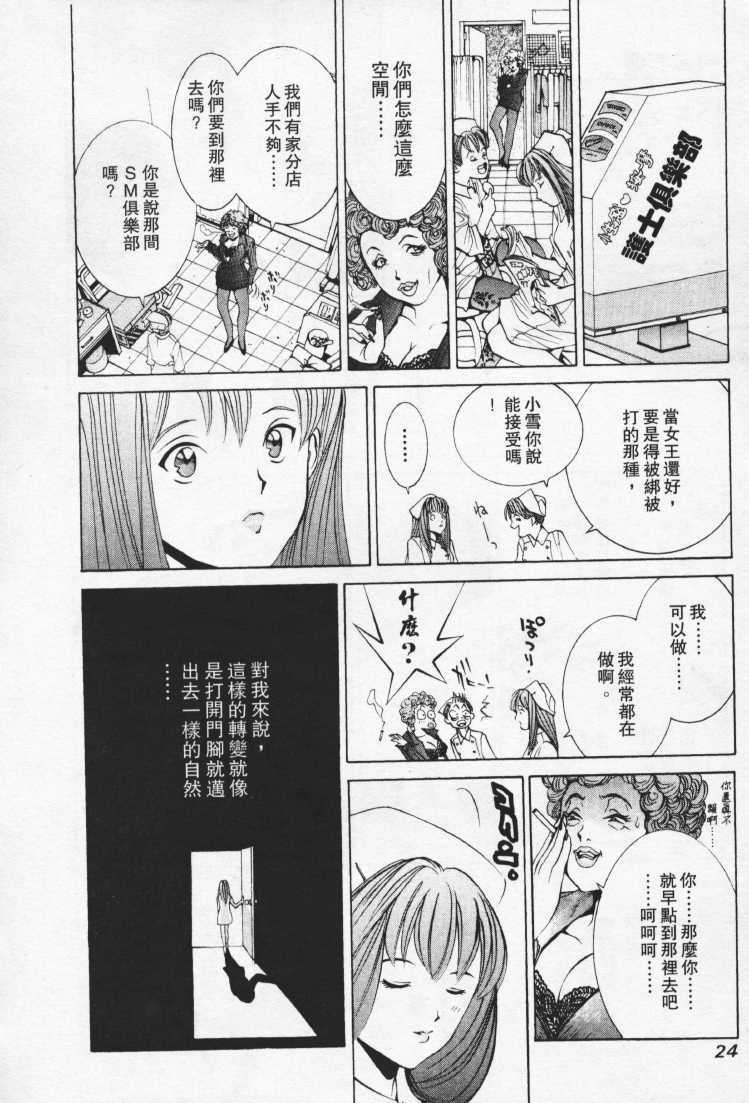 [Mayu Morinaga] Seishokusha Vol.1 [Chinese] page 24 full