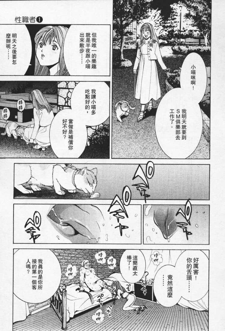 [Mayu Morinaga] Seishokusha Vol.1 [Chinese] page 25 full