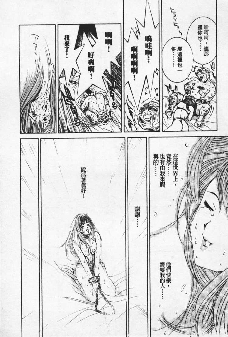 [Mayu Morinaga] Seishokusha Vol.1 [Chinese] page 26 full