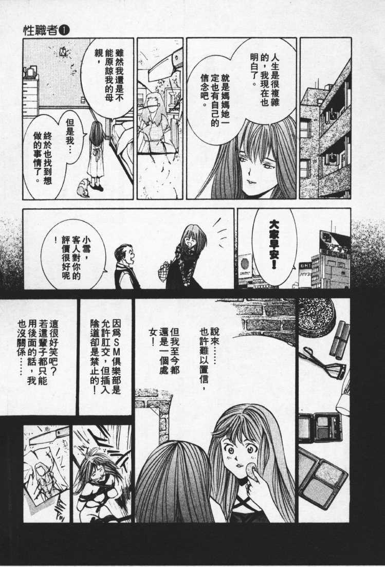 [Mayu Morinaga] Seishokusha Vol.1 [Chinese] page 27 full