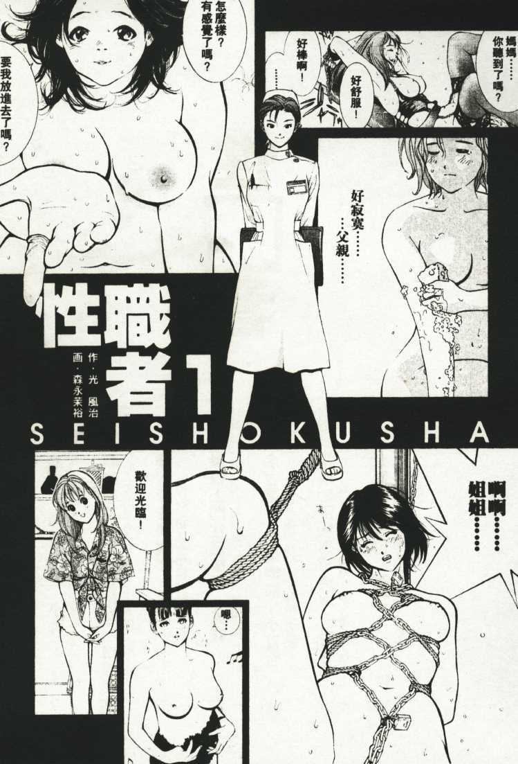 [Mayu Morinaga] Seishokusha Vol.1 [Chinese] page 3 full