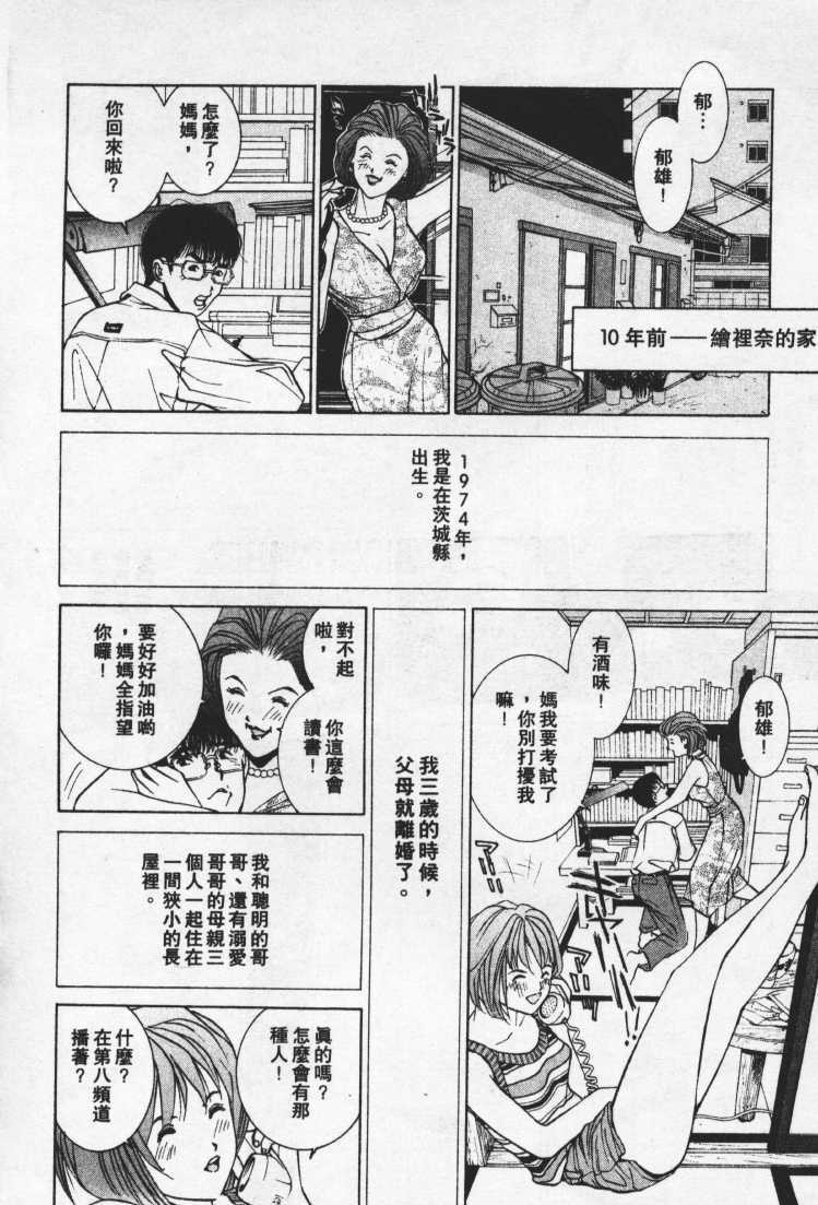 [Mayu Morinaga] Seishokusha Vol.1 [Chinese] page 34 full