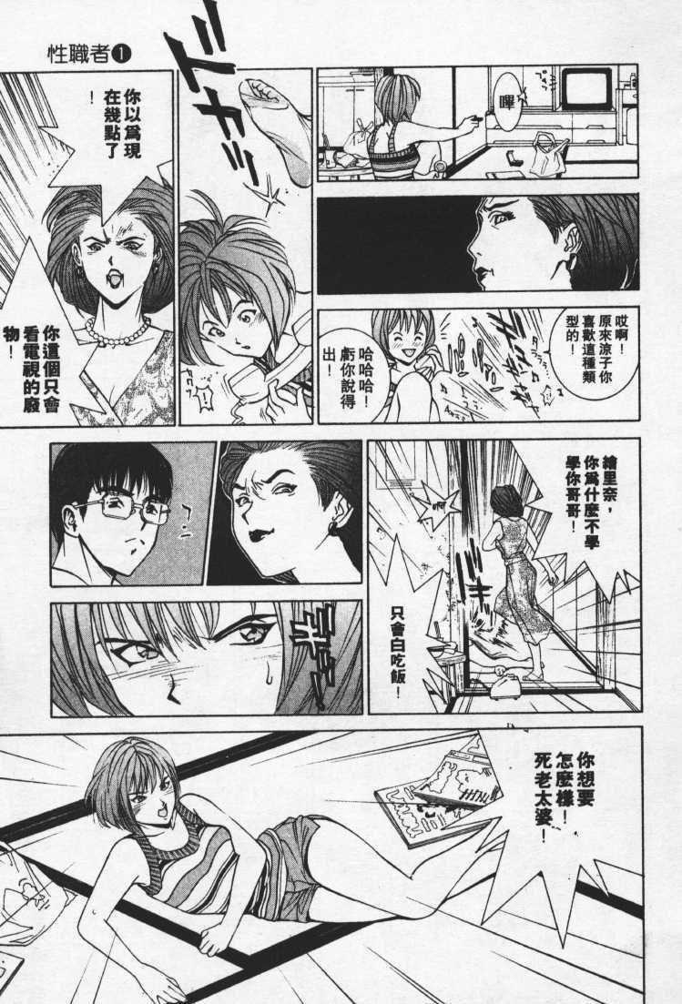 [Mayu Morinaga] Seishokusha Vol.1 [Chinese] page 35 full