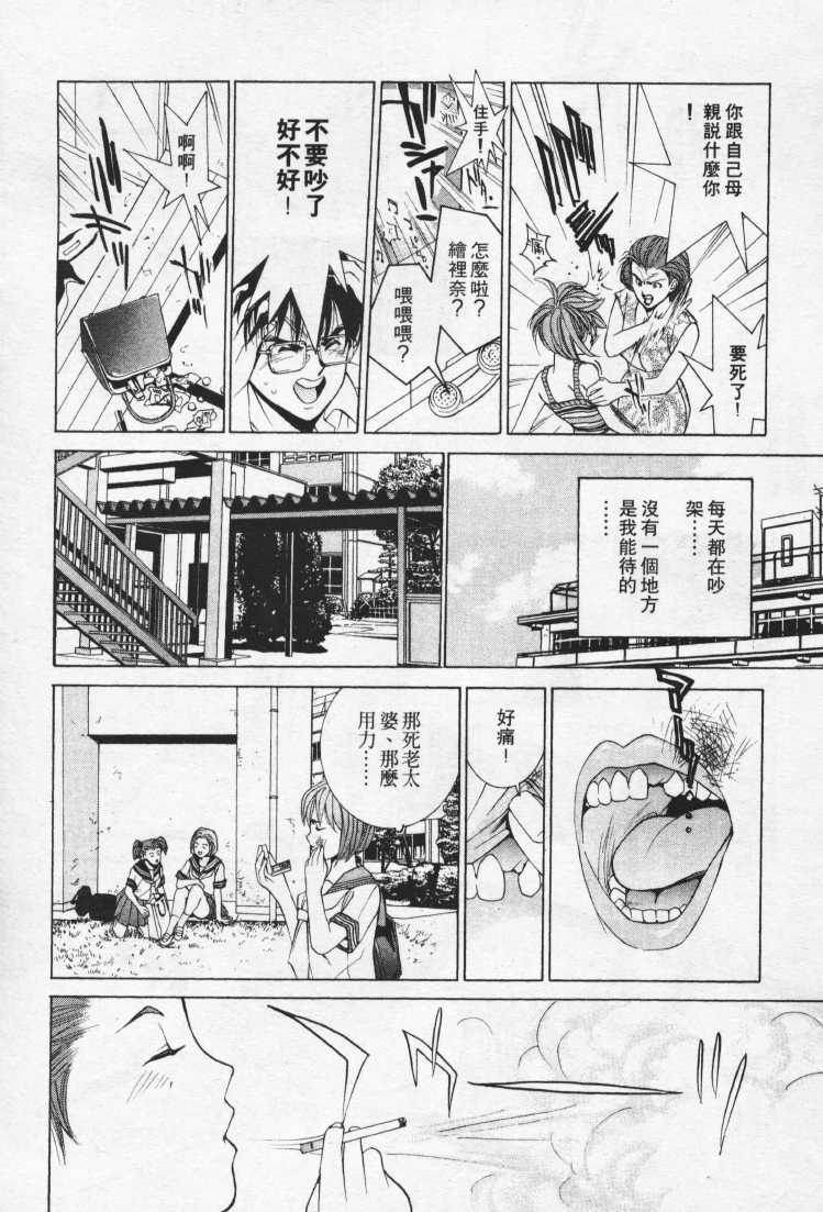 [Mayu Morinaga] Seishokusha Vol.1 [Chinese] page 36 full