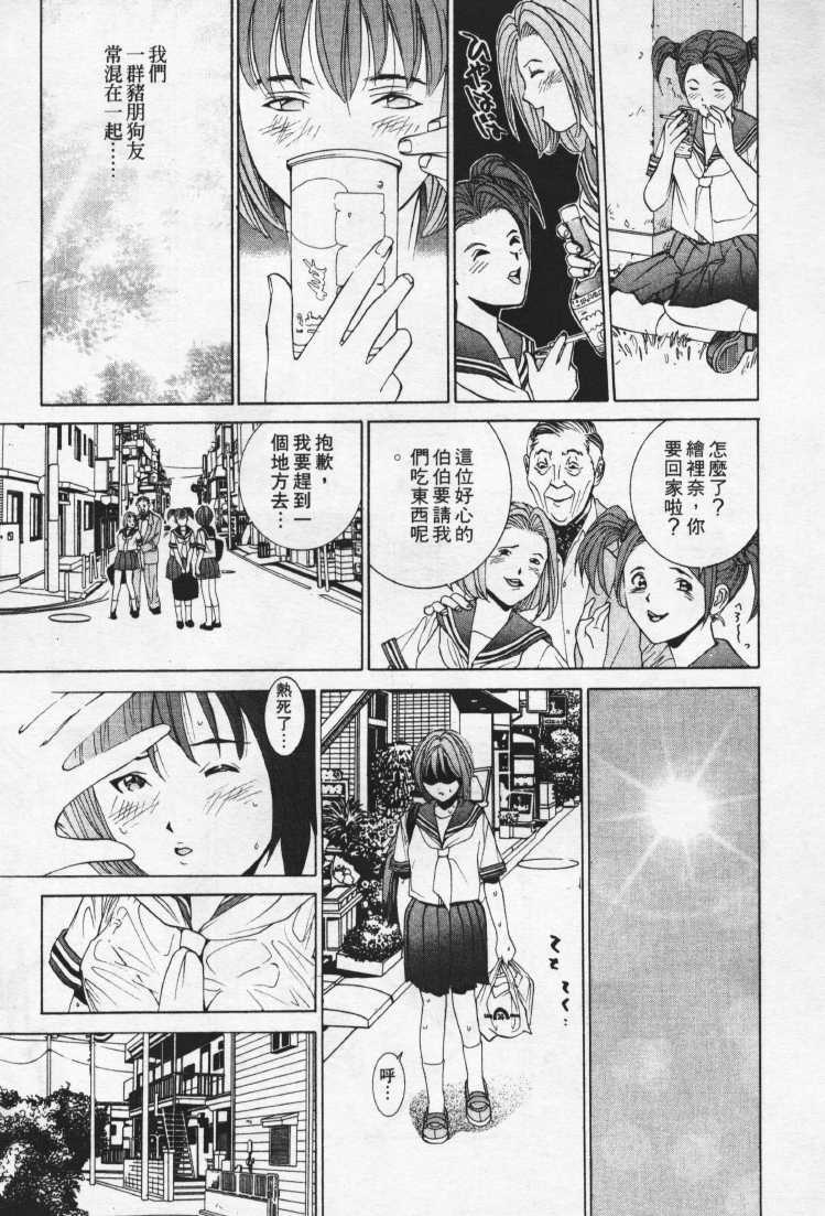 [Mayu Morinaga] Seishokusha Vol.1 [Chinese] page 37 full