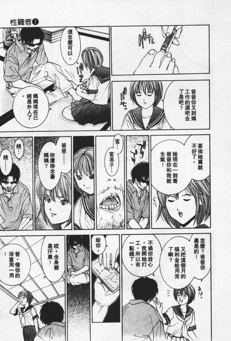 [Mayu Morinaga] Seishokusha Vol.1 [Chinese] page 39 full