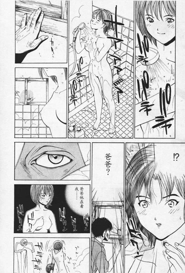 [Mayu Morinaga] Seishokusha Vol.1 [Chinese] page 40 full