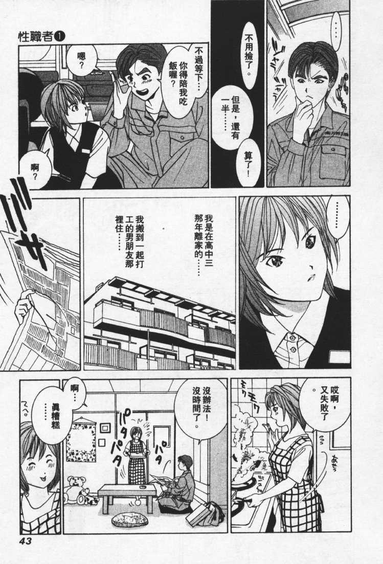 [Mayu Morinaga] Seishokusha Vol.1 [Chinese] page 43 full