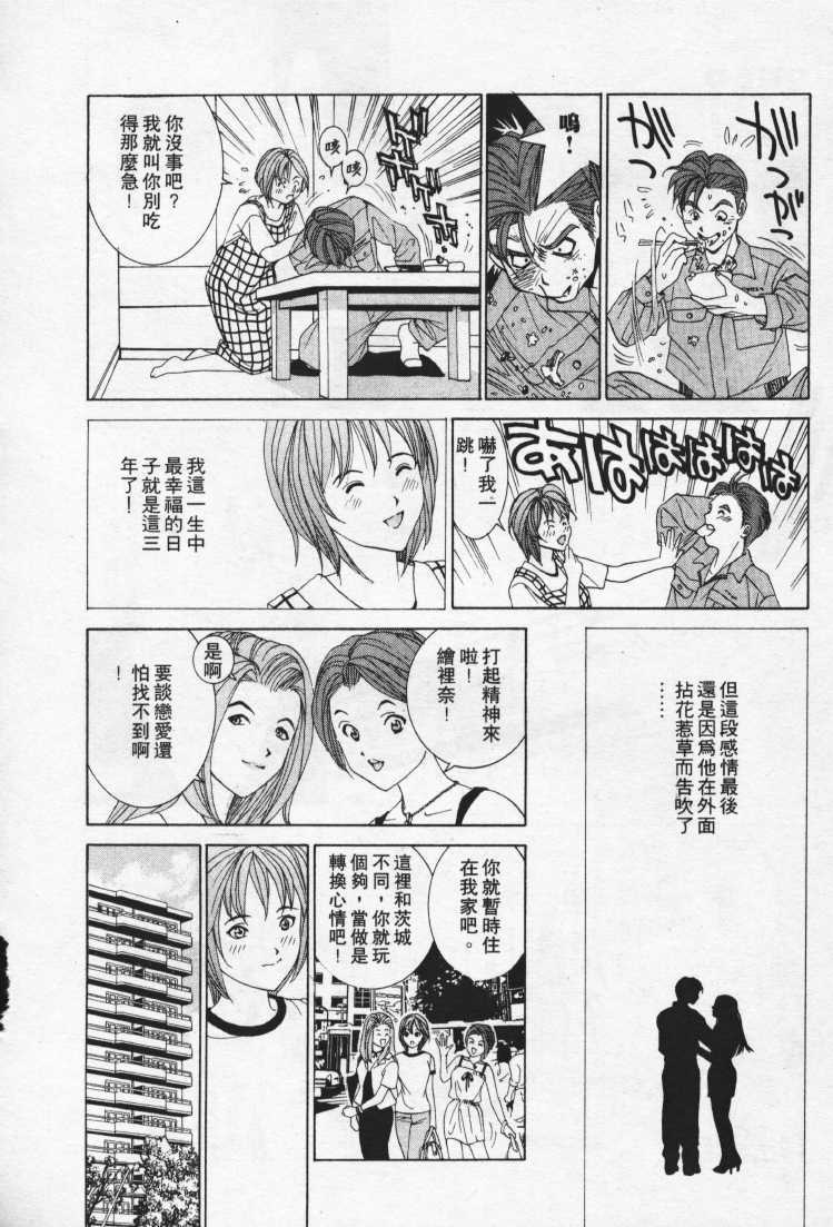 [Mayu Morinaga] Seishokusha Vol.1 [Chinese] page 44 full