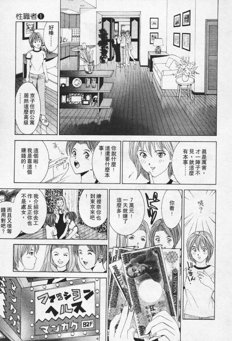 [Mayu Morinaga] Seishokusha Vol.1 [Chinese] page 45 full