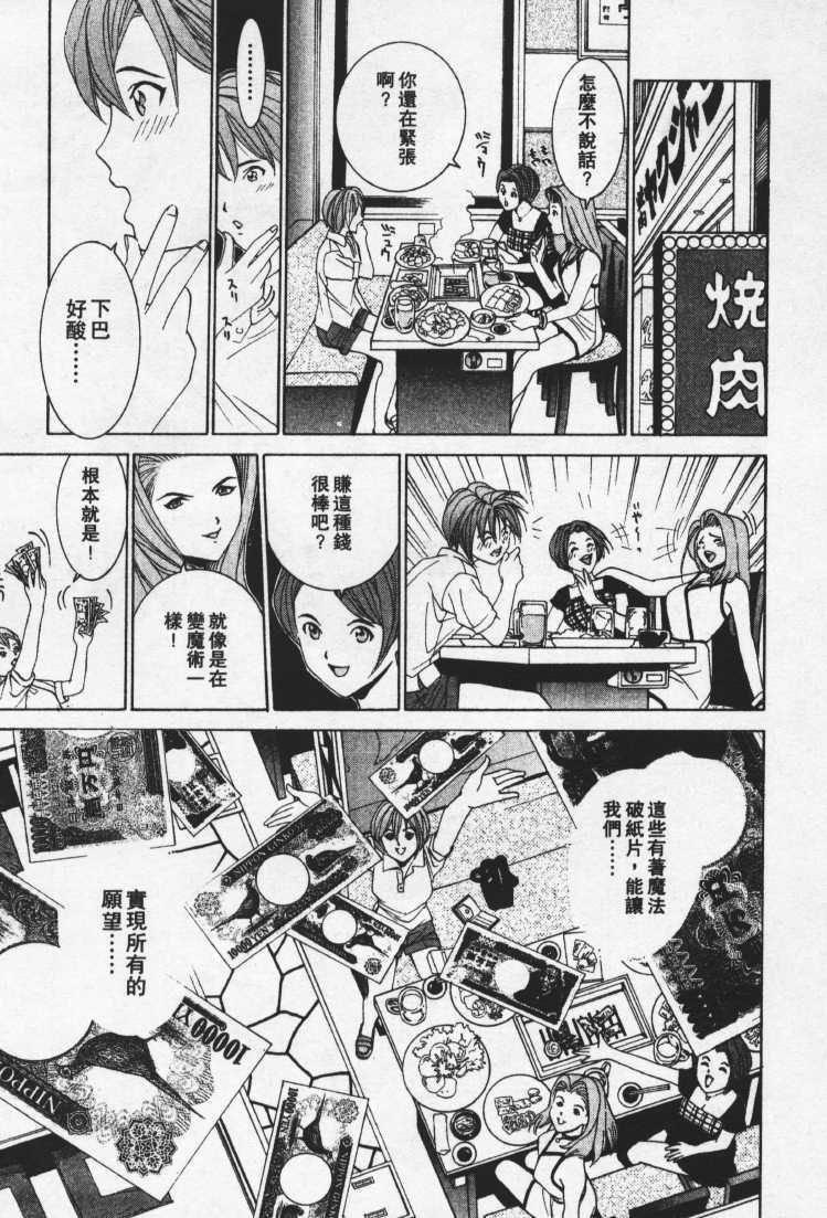 [Mayu Morinaga] Seishokusha Vol.1 [Chinese] page 47 full