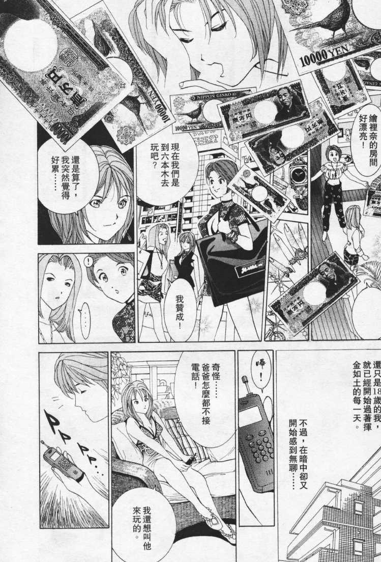 [Mayu Morinaga] Seishokusha Vol.1 [Chinese] page 48 full