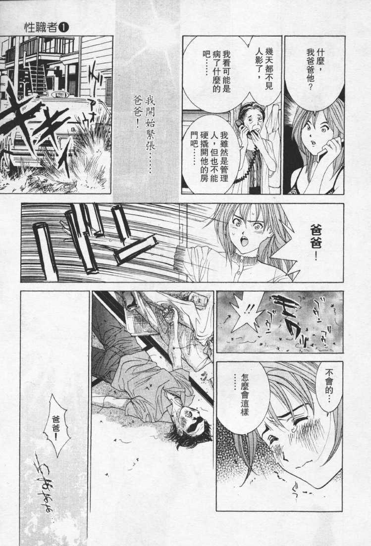 [Mayu Morinaga] Seishokusha Vol.1 [Chinese] page 49 full