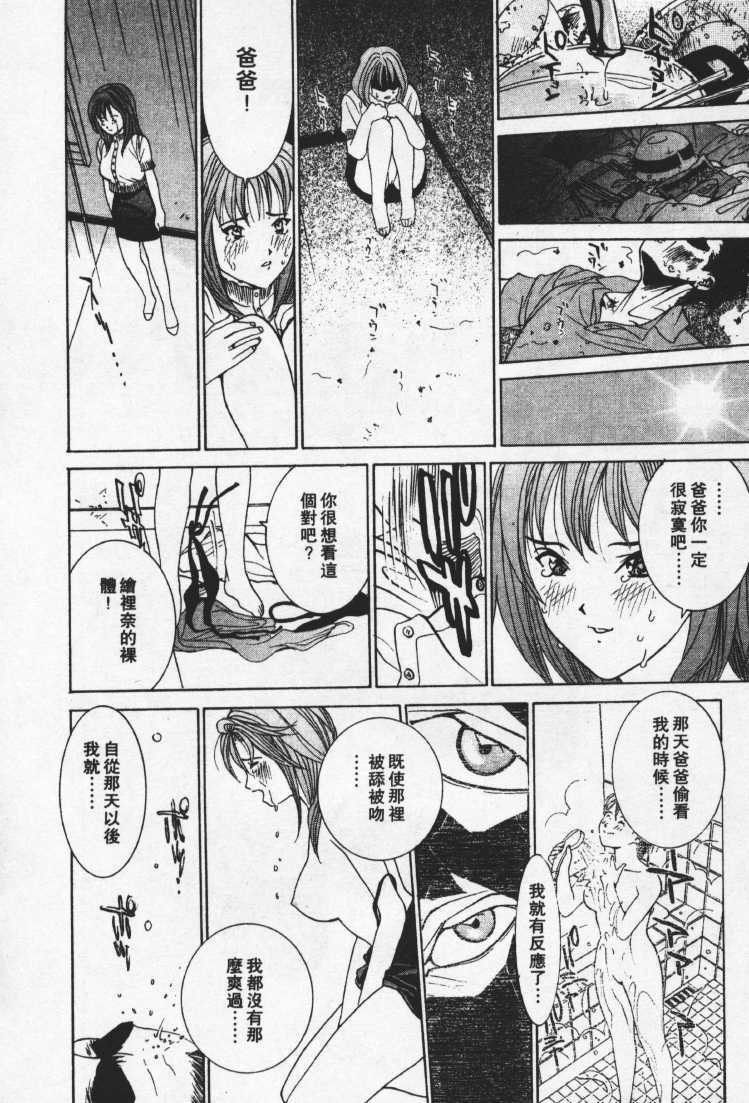 [Mayu Morinaga] Seishokusha Vol.1 [Chinese] page 50 full