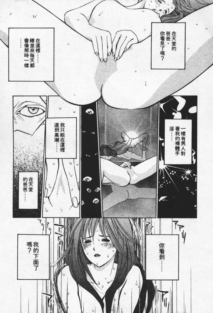 [Mayu Morinaga] Seishokusha Vol.1 [Chinese] page 54 full