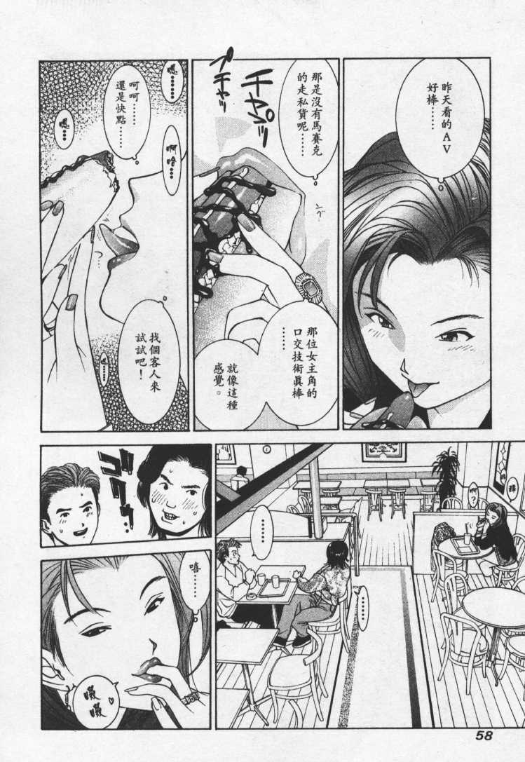 [Mayu Morinaga] Seishokusha Vol.1 [Chinese] page 57 full