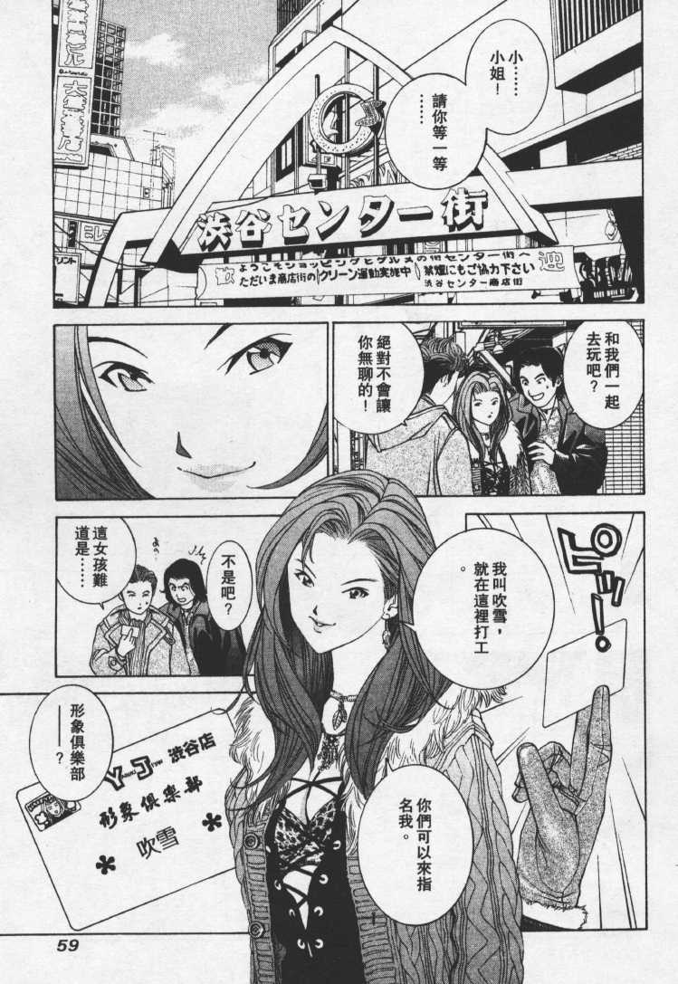 [Mayu Morinaga] Seishokusha Vol.1 [Chinese] page 58 full