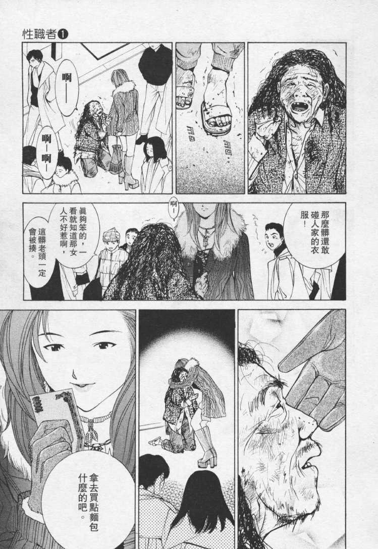 [Mayu Morinaga] Seishokusha Vol.1 [Chinese] page 60 full