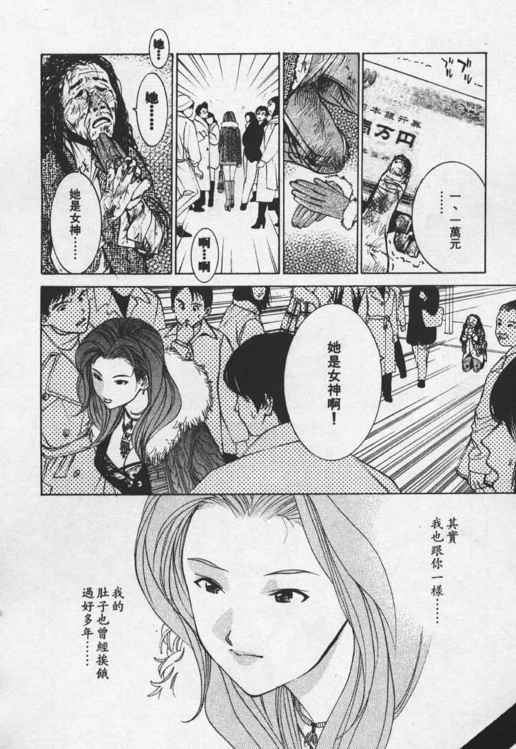 [Mayu Morinaga] Seishokusha Vol.1 [Chinese] page 61 full