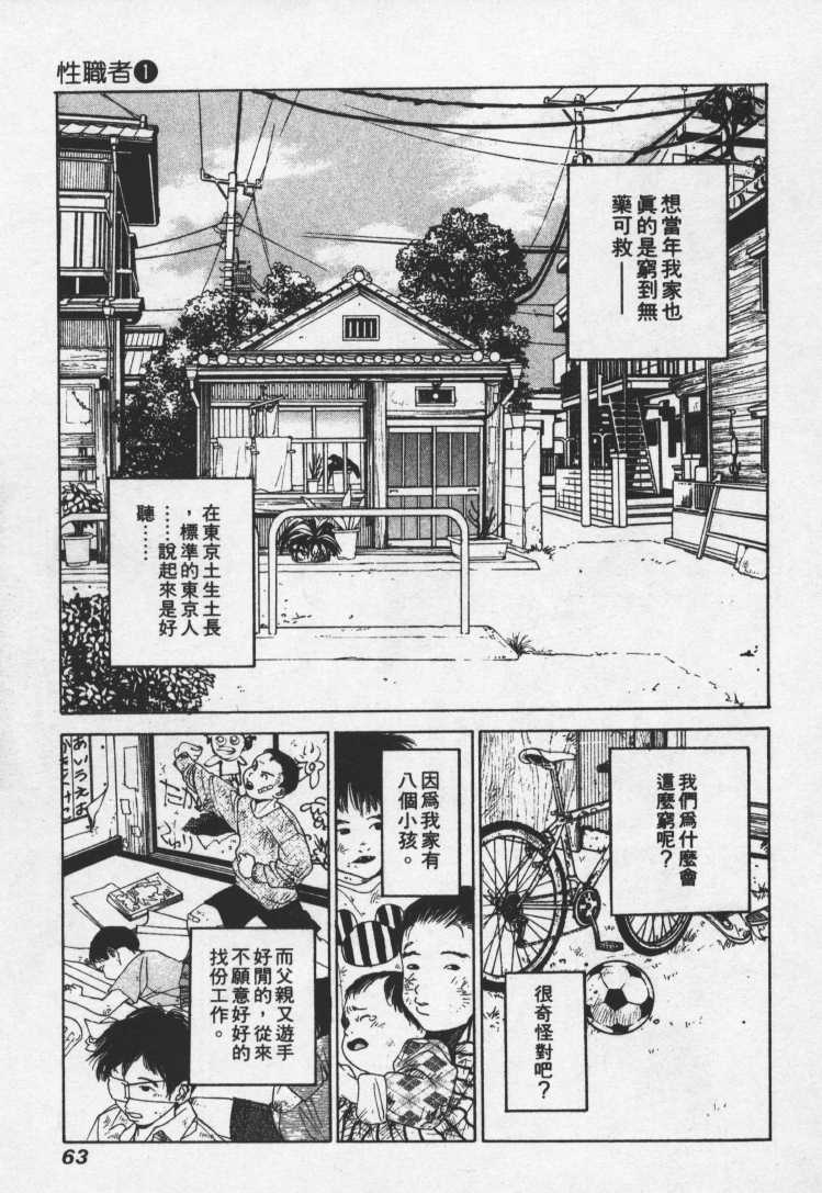 [Mayu Morinaga] Seishokusha Vol.1 [Chinese] page 62 full