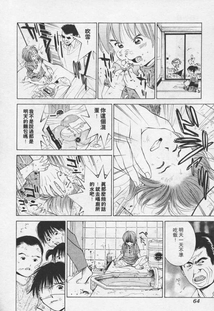 [Mayu Morinaga] Seishokusha Vol.1 [Chinese] page 63 full