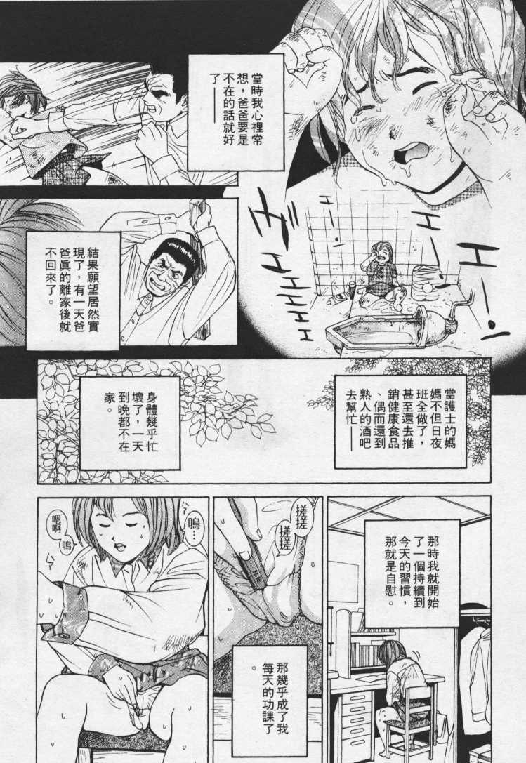 [Mayu Morinaga] Seishokusha Vol.1 [Chinese] page 64 full