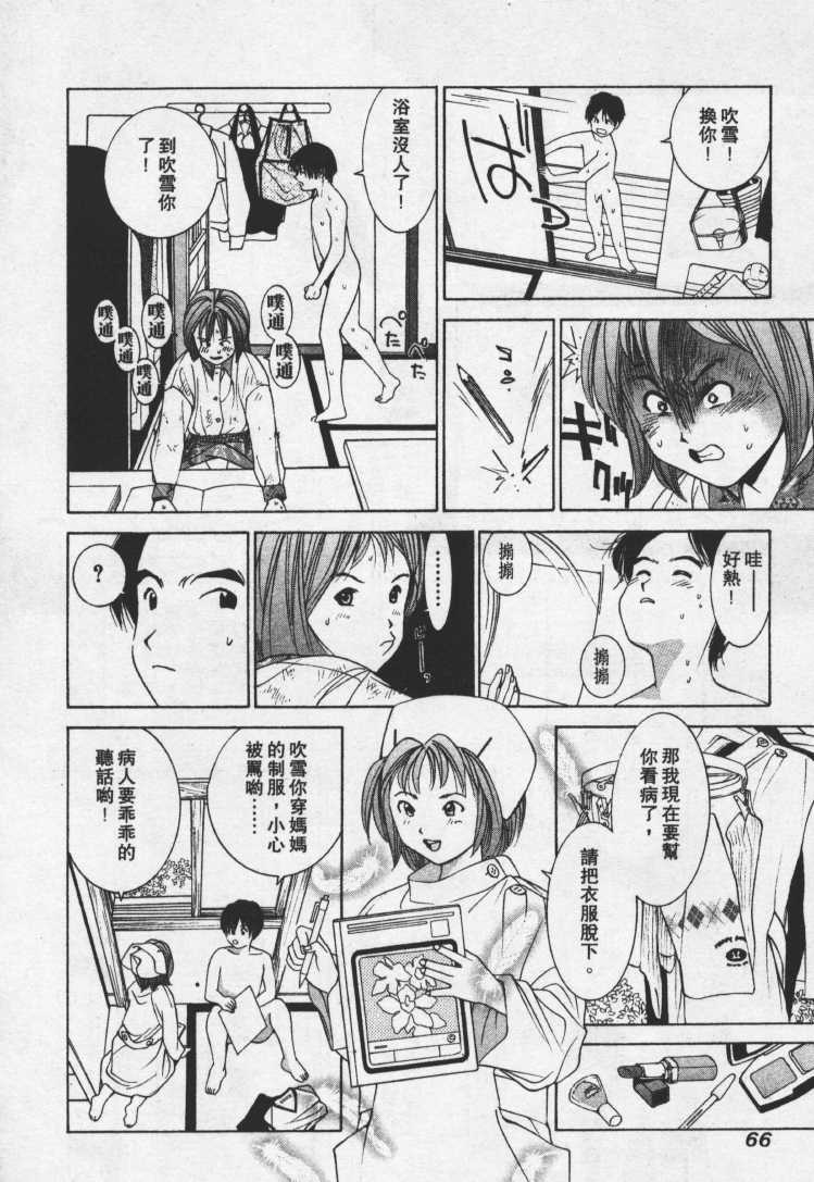 [Mayu Morinaga] Seishokusha Vol.1 [Chinese] page 65 full