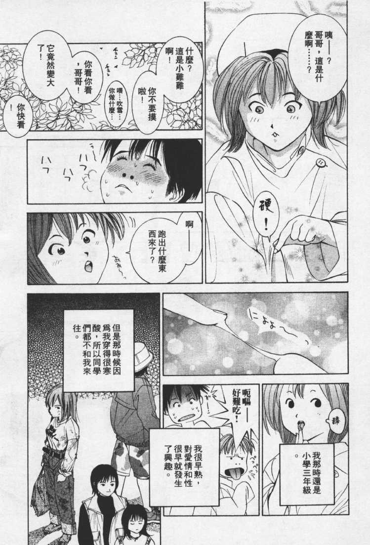 [Mayu Morinaga] Seishokusha Vol.1 [Chinese] page 66 full