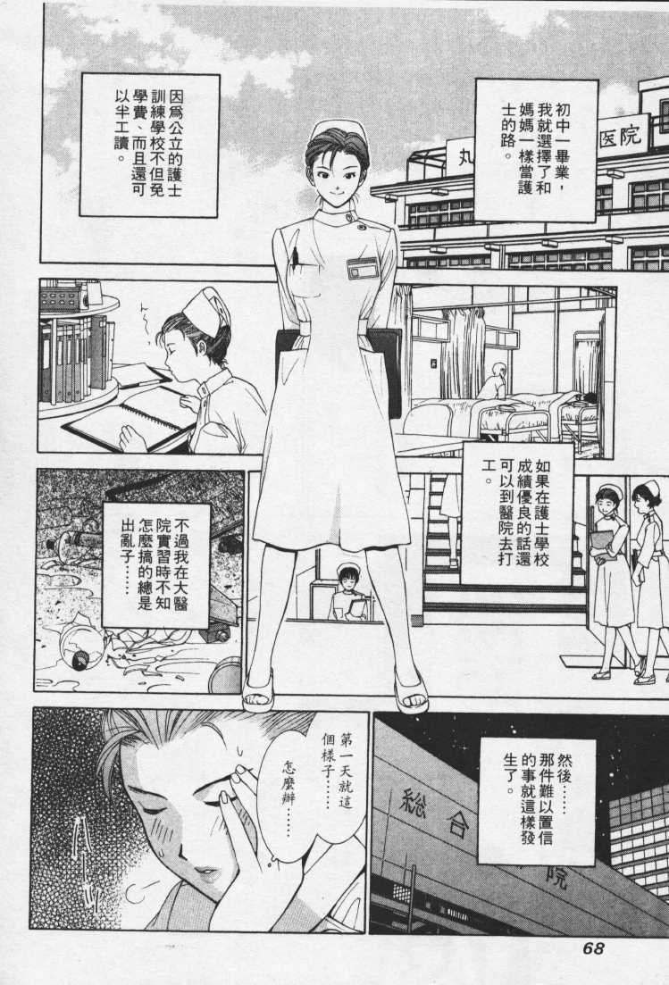 [Mayu Morinaga] Seishokusha Vol.1 [Chinese] page 67 full