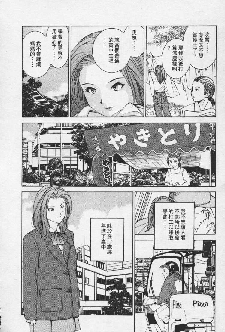 [Mayu Morinaga] Seishokusha Vol.1 [Chinese] page 71 full