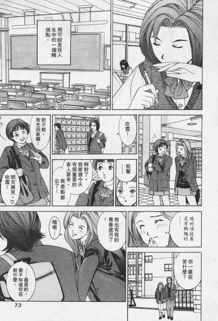 [Mayu Morinaga] Seishokusha Vol.1 [Chinese] page 72 full