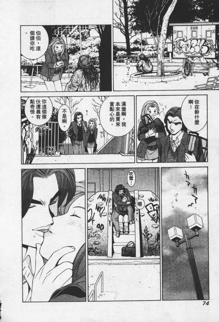 [Mayu Morinaga] Seishokusha Vol.1 [Chinese] page 73 full