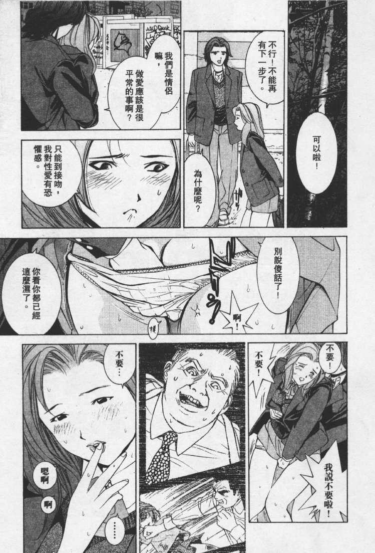 [Mayu Morinaga] Seishokusha Vol.1 [Chinese] page 74 full