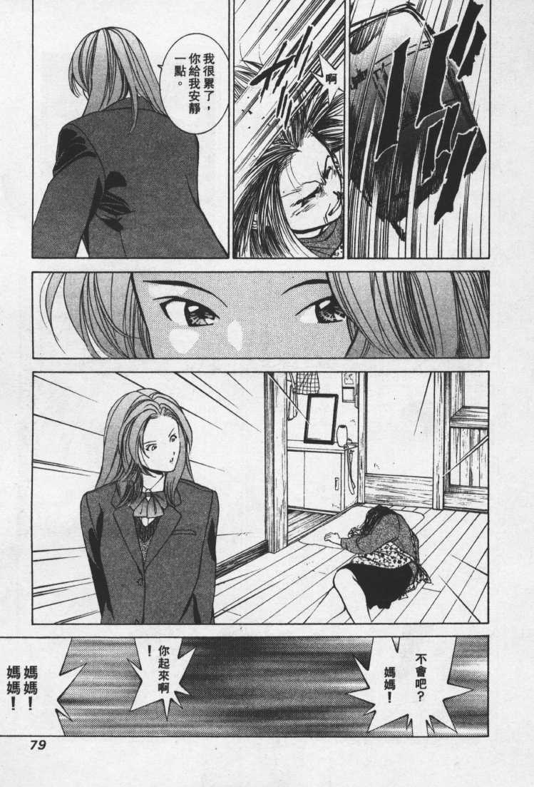 [Mayu Morinaga] Seishokusha Vol.1 [Chinese] page 78 full