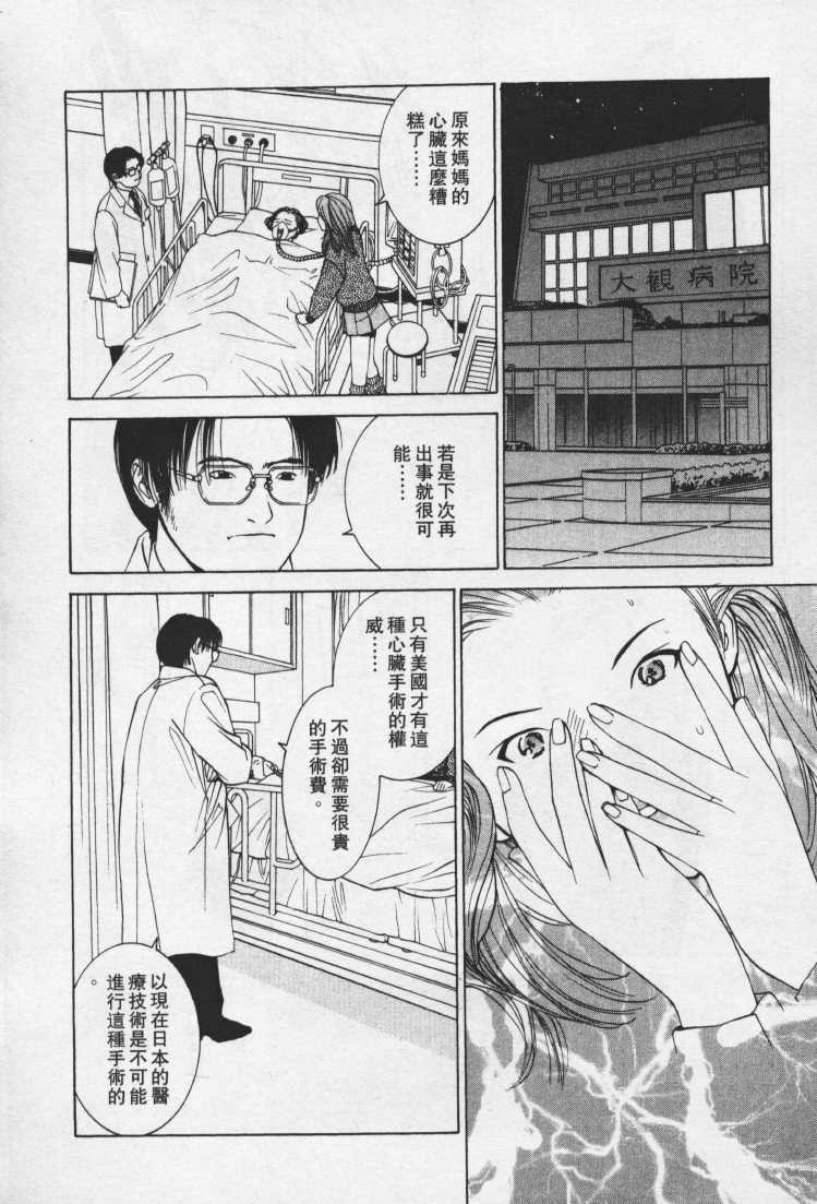 [Mayu Morinaga] Seishokusha Vol.1 [Chinese] page 79 full