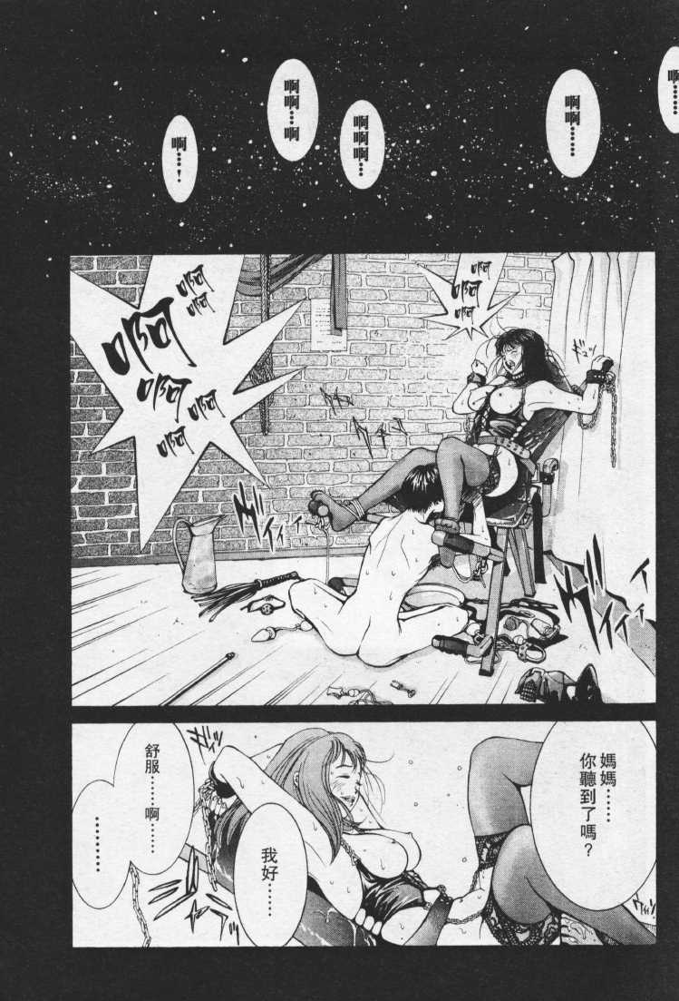 [Mayu Morinaga] Seishokusha Vol.1 [Chinese] page 8 full