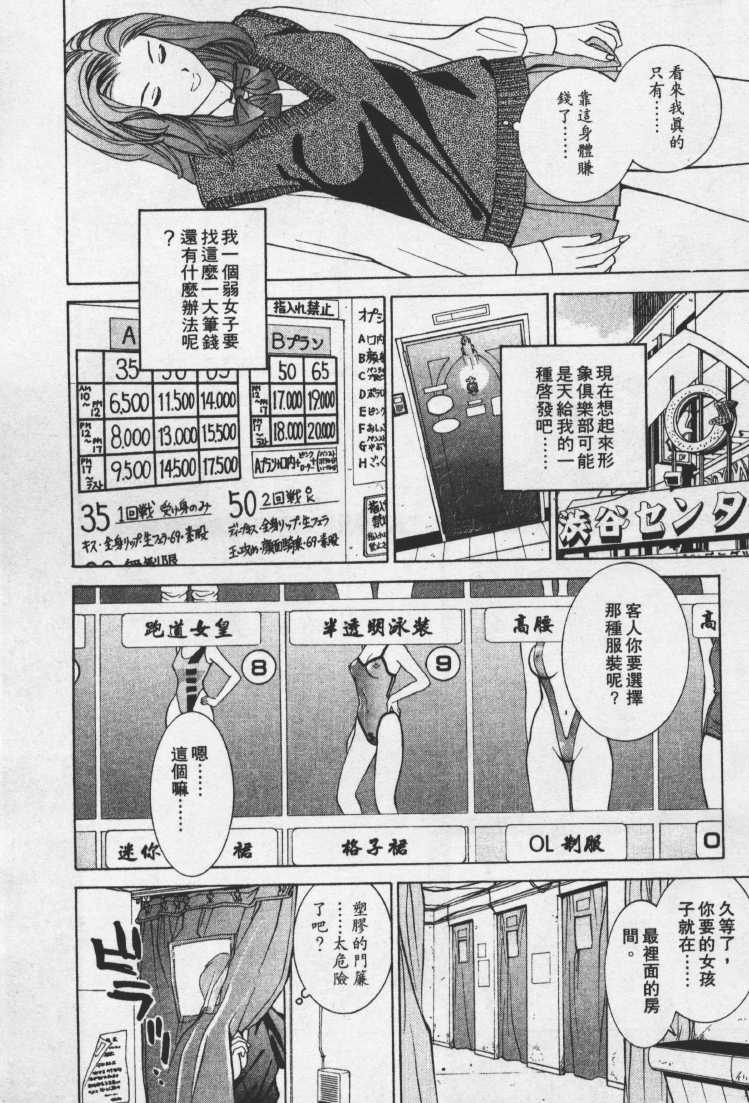 [Mayu Morinaga] Seishokusha Vol.1 [Chinese] page 81 full