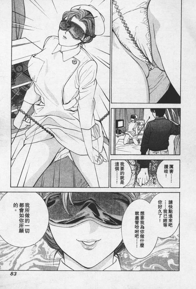 [Mayu Morinaga] Seishokusha Vol.1 [Chinese] page 82 full