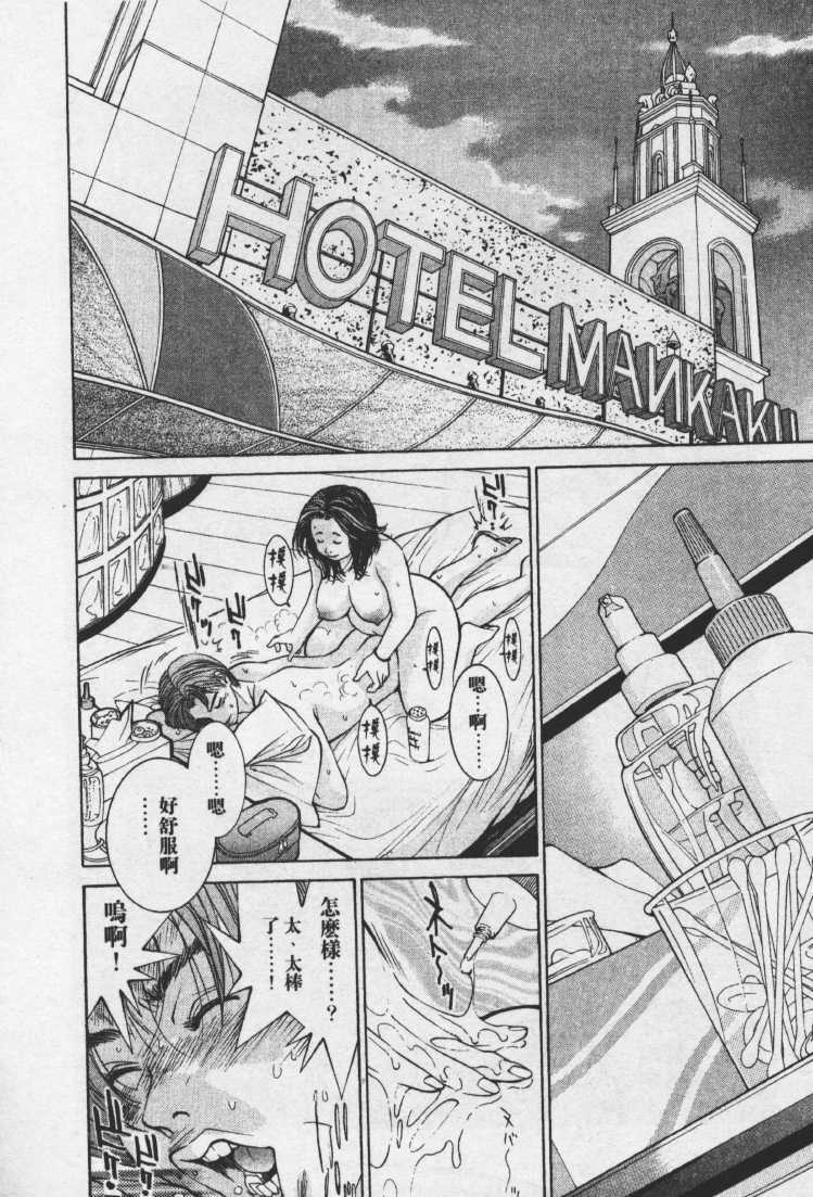 [Mayu Morinaga] Seishokusha Vol.1 [Chinese] page 85 full