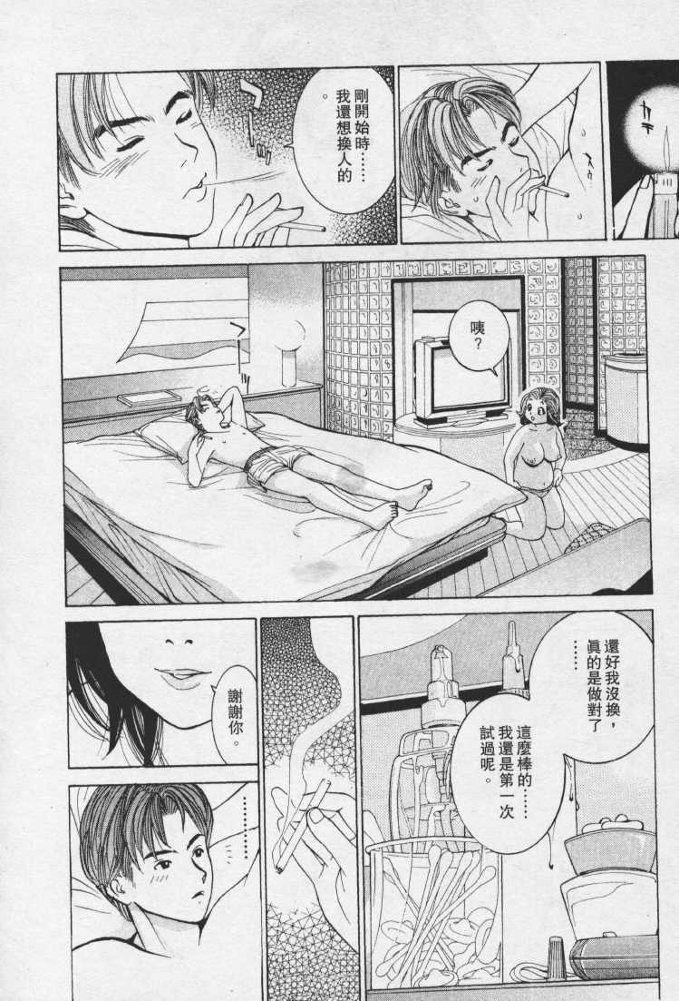 [Mayu Morinaga] Seishokusha Vol.1 [Chinese] page 87 full